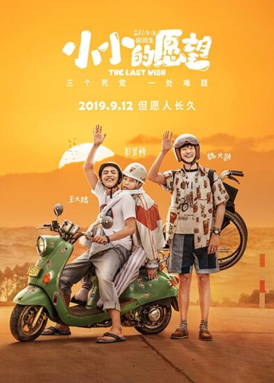مشاهدة فيلم The Last Wish 2019 مترجم