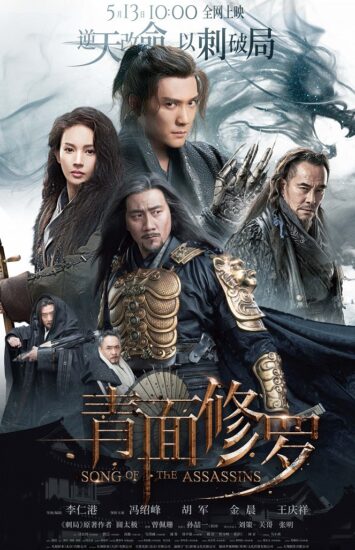 مشاهدة فيلم Song of the Assassins 2022 مترجم