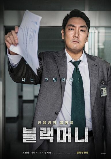 مشاهدة فيلم Black Money 2019 مترجم