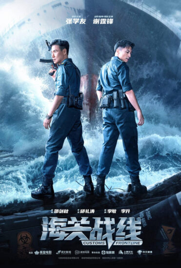 مشاهدة فيلم Customs Frontline 2024 مترجم