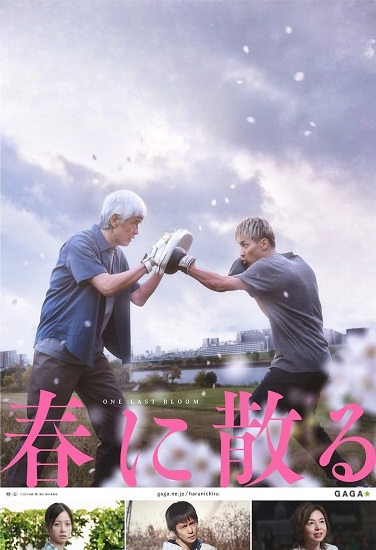 مشاهدة فيلم One Last Bloom 2023 مترجم