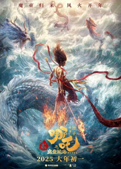 مشاهدة فيلم Ne Zha 2 2025 مترجم