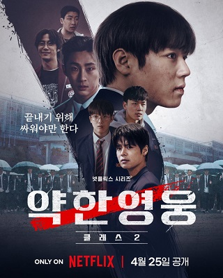 مسلسل بطل الصف الثاني الضعيف Weak Hero Class 2 الحلقة 1 مترجمة