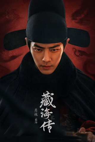 مسلسل اسطورة زانغ هاي Legend of Zang Hai الحلقة 21 مترجمة
