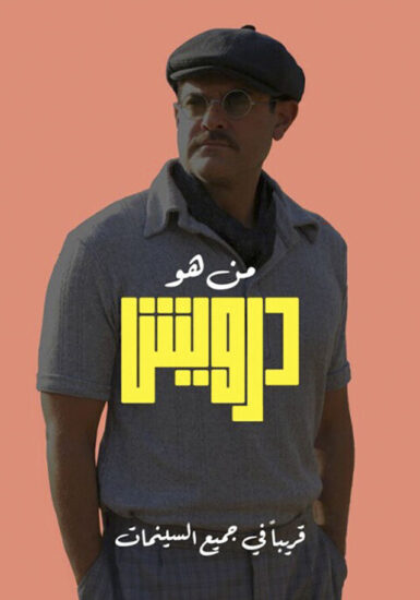 مشاهدة فيلم درويش 2025