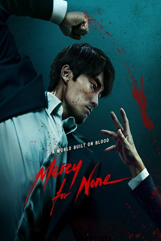 مسلسل لن أرحم أحدًا Mercy for None الموسم الاول مترجم كامل
