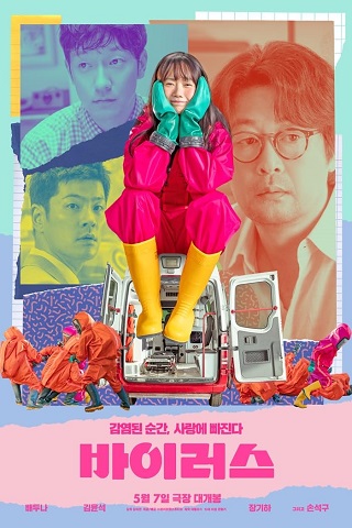 مشاهدة فيلم Virus 2025 مترجم